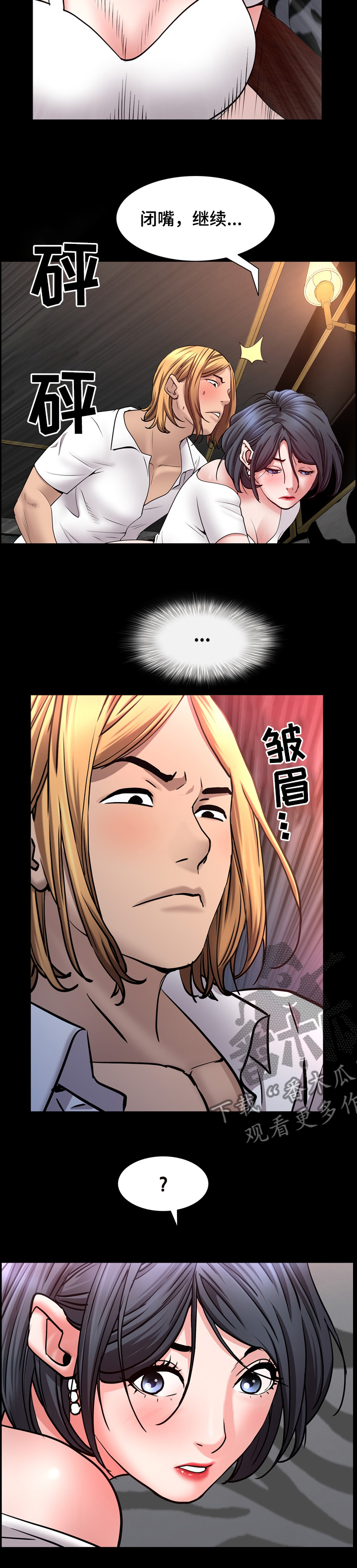 加纳的友人漫画,第108章：从来不挑2图