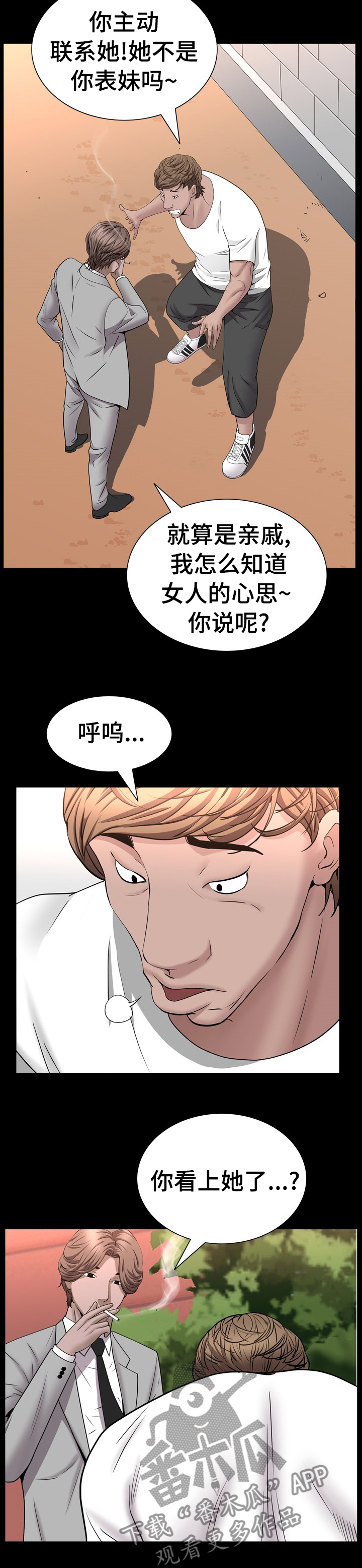加纳的友人漫画,第91章：帮我牵线4图