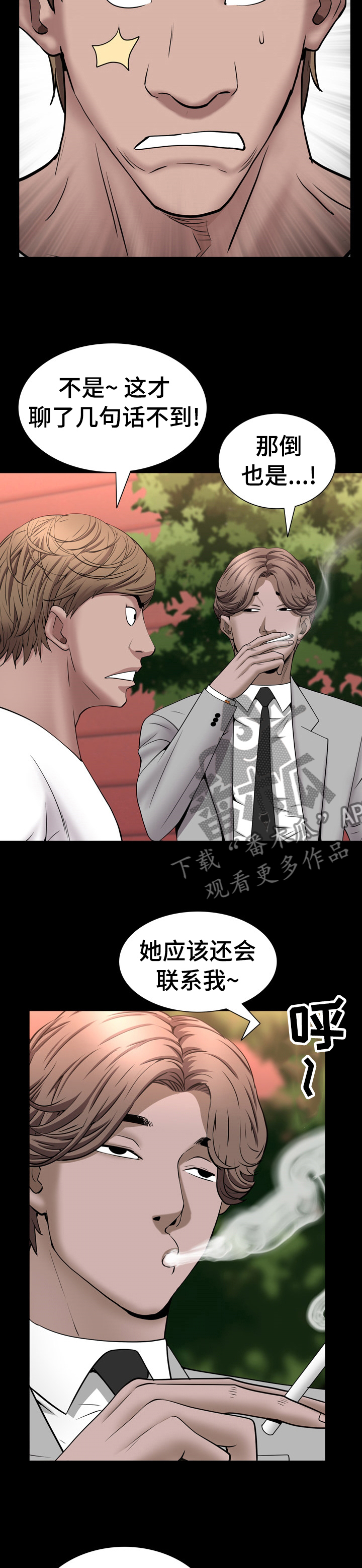 加纳的友人漫画,第91章：帮我牵线3图
