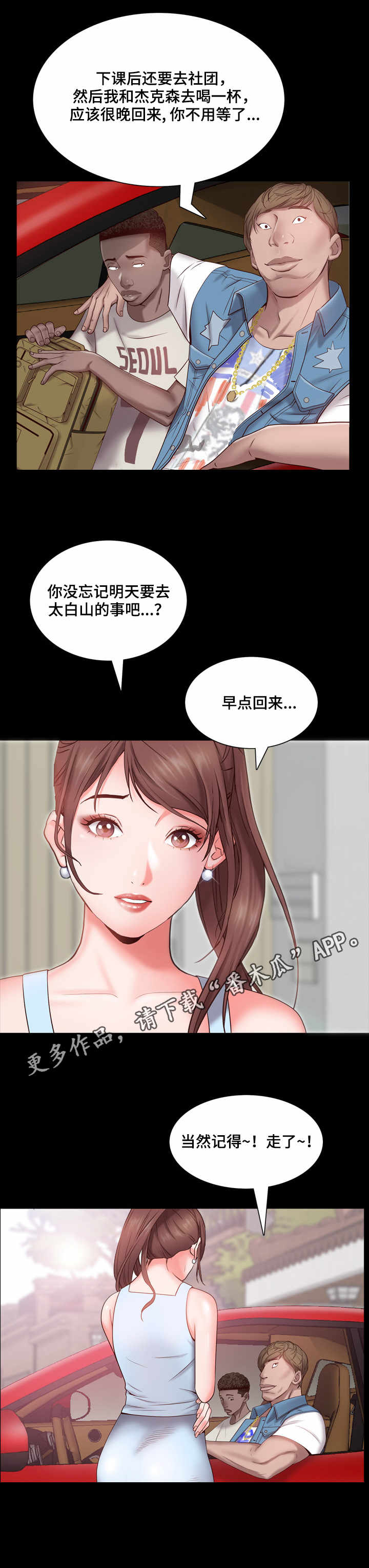 加纳的友人漫画,第8章：出门4图