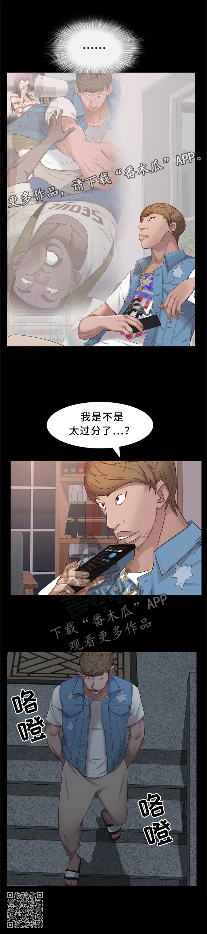 加纳的友人漫画,第24章：我是不是太过分了!?3图