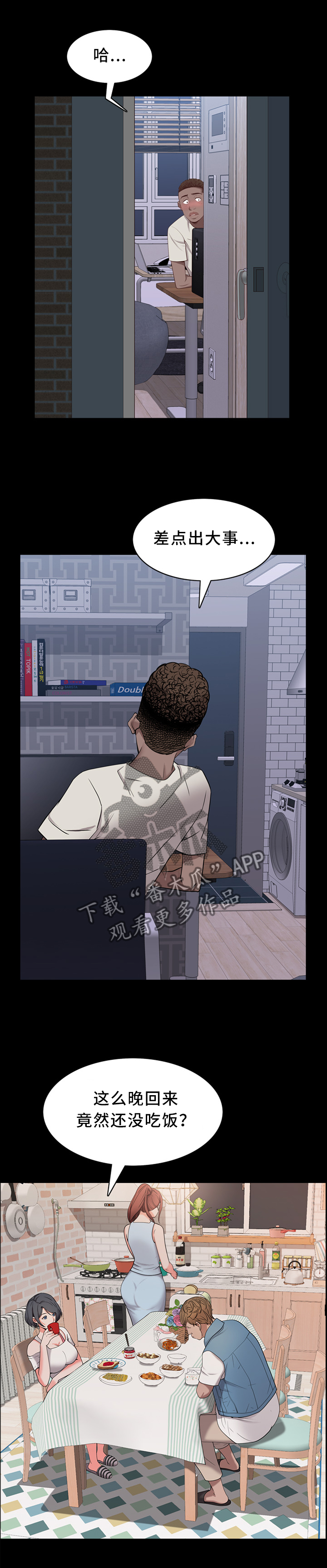 加纳的友人漫画,第18章：奇怪的交谈1图