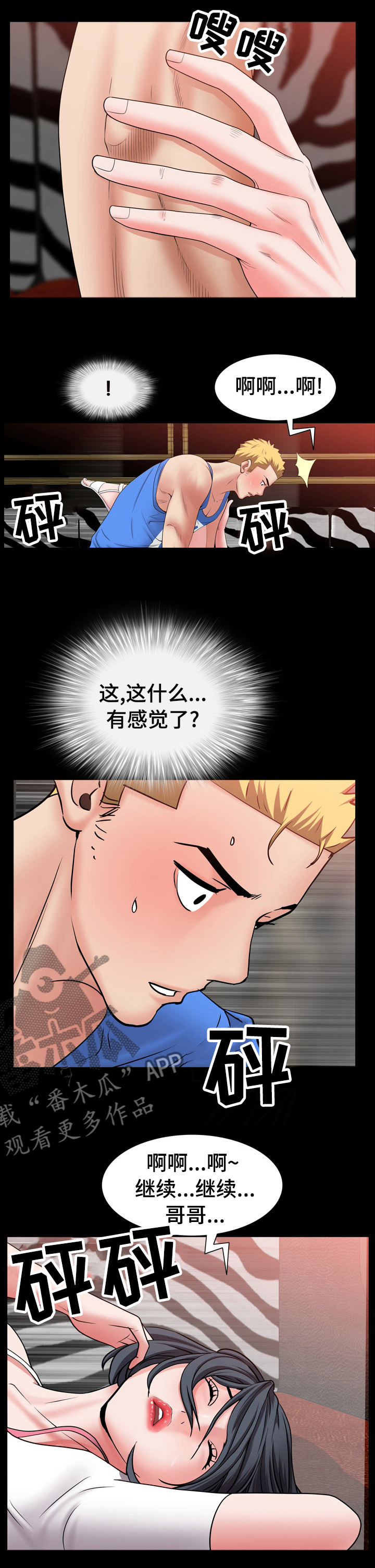 加纳的友人漫画,第99章：醉了吗1图