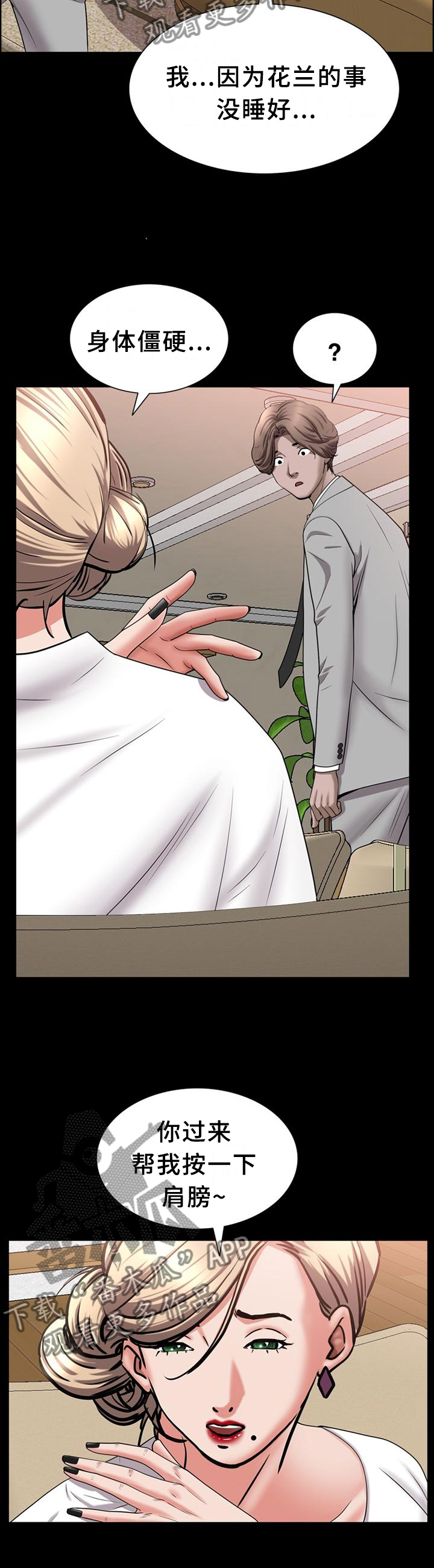 加纳的友人漫画,第77章：祸不单行5图