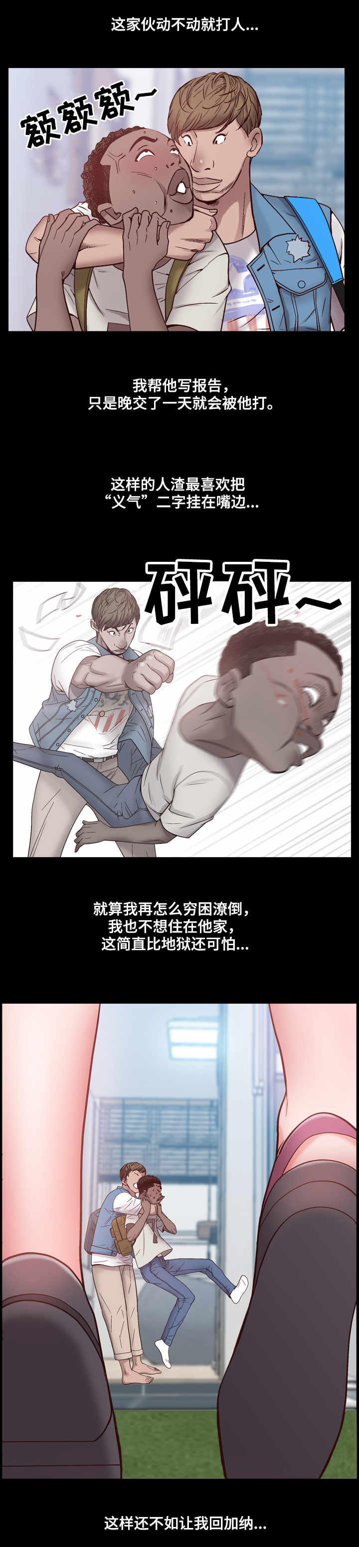 加纳的友人漫画,第1章：黑人5图