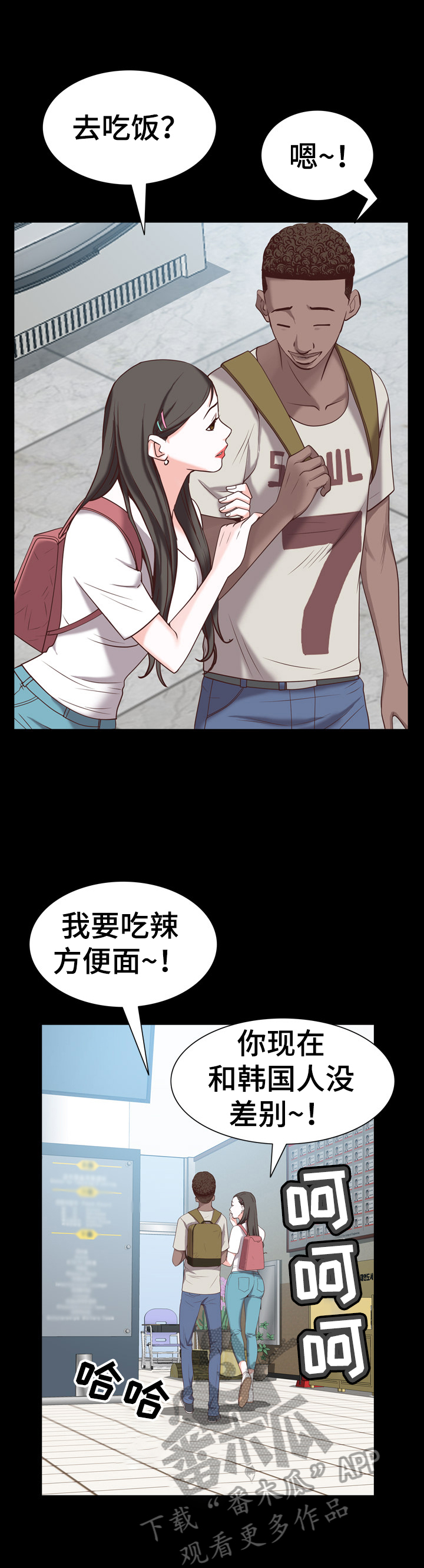 加纳的友人漫画,第69章：不踏实4图
