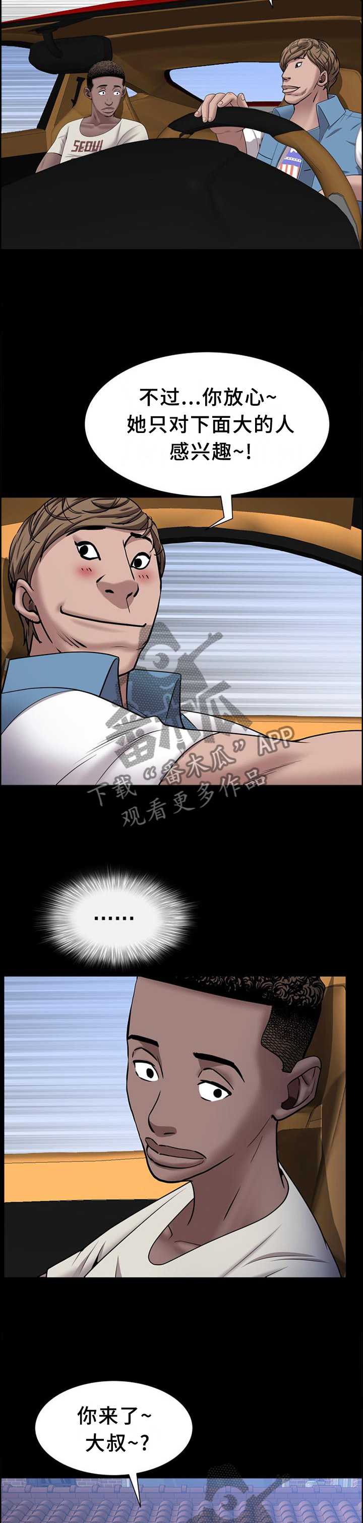 加纳的友人漫画,第76章：要挟3图