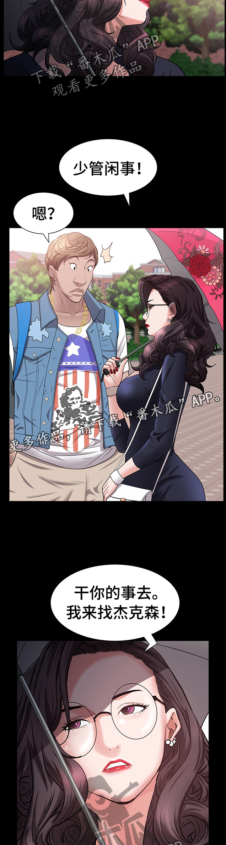 加纳的友人漫画,第84章：大胆2图