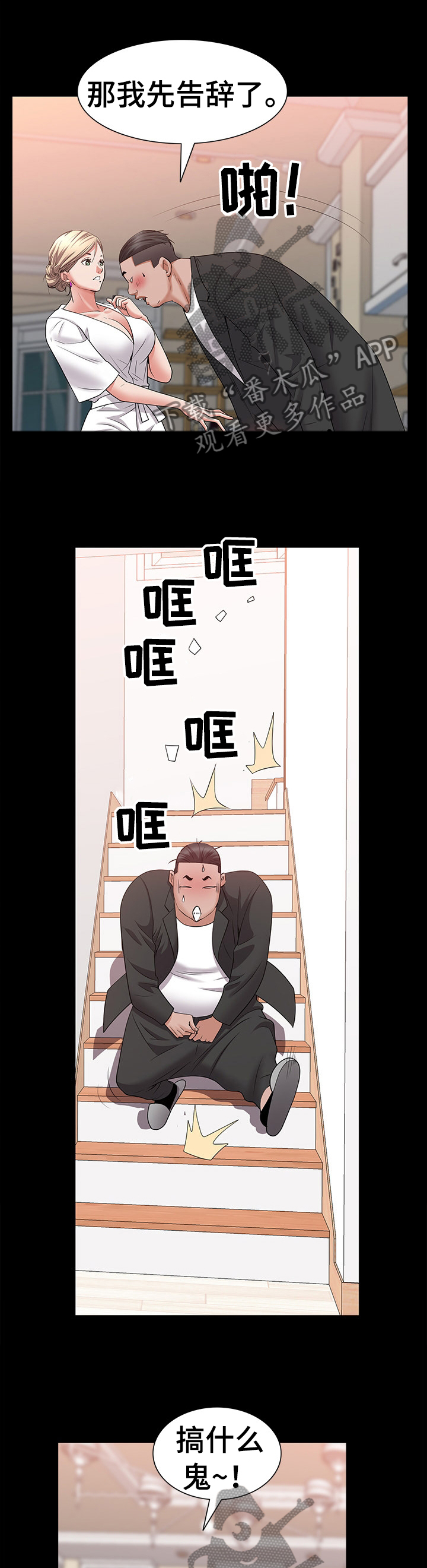 加纳的友人漫画,第85章：脱离4图