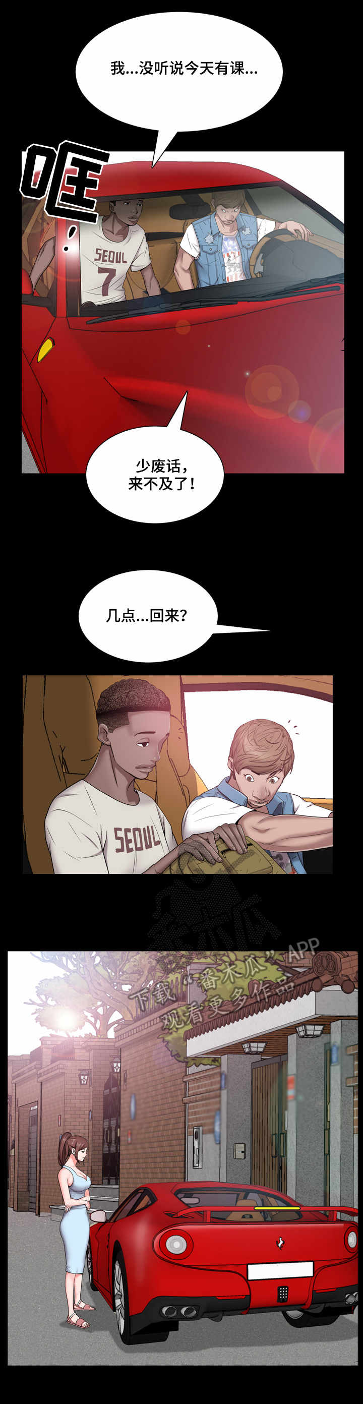 加纳的友人漫画,第8章：出门2图