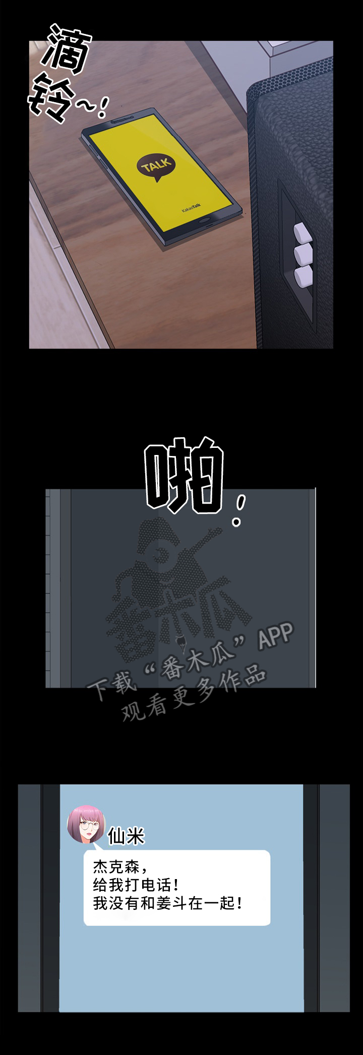 加纳的友人漫画,第26章：赴约1图