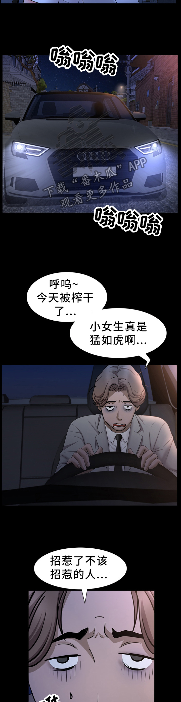 加纳的友人漫画,第63章：一条宠物狗4图