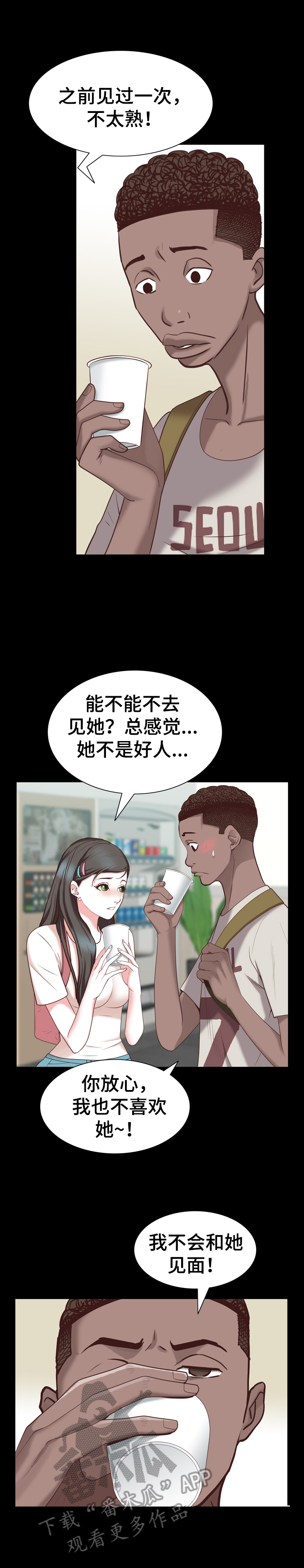 加纳的友人漫画,第69章：不踏实2图