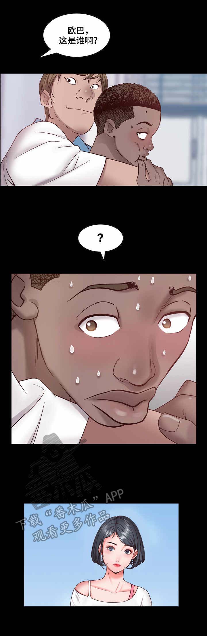 加纳的友人漫画,第2章：入住1图