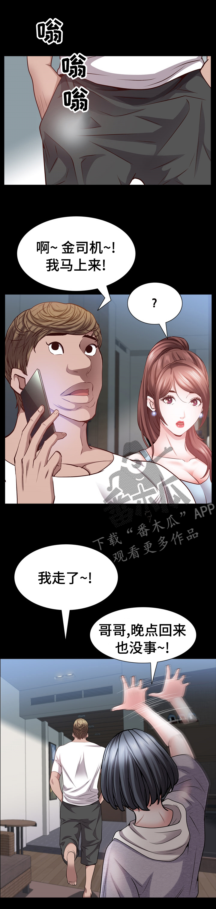 加纳的友人漫画,第95章：愿望1图