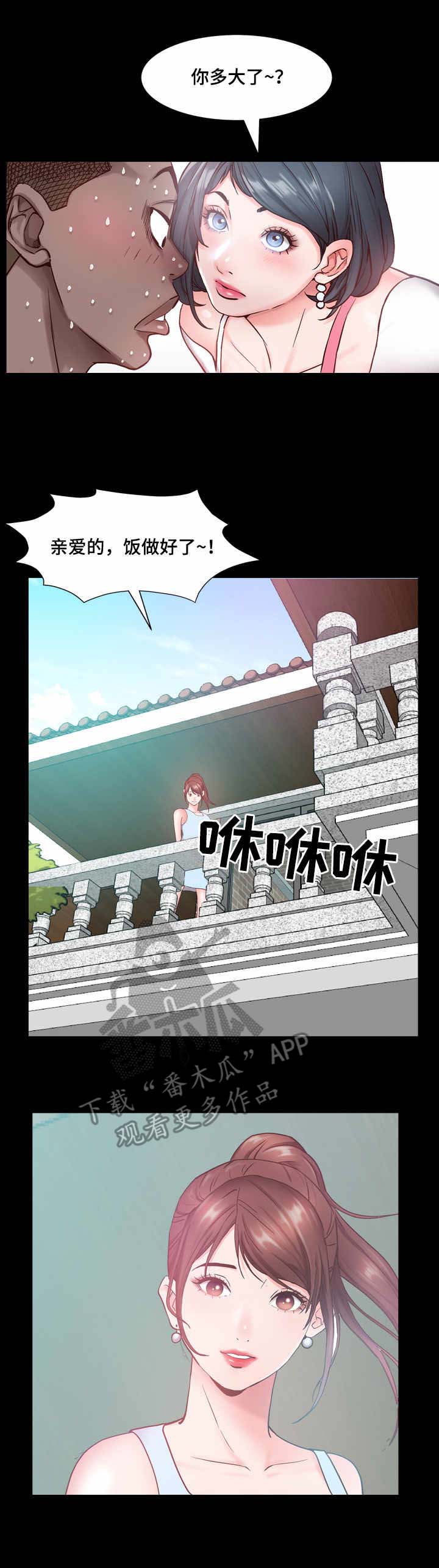 加纳的友人漫画,第2章：入住3图