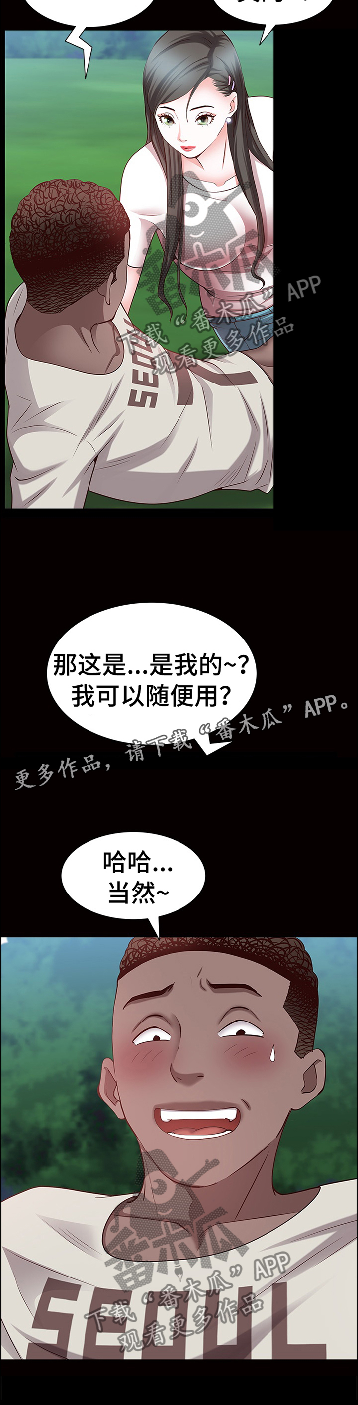 加纳的友人漫画,第82章：独属2图