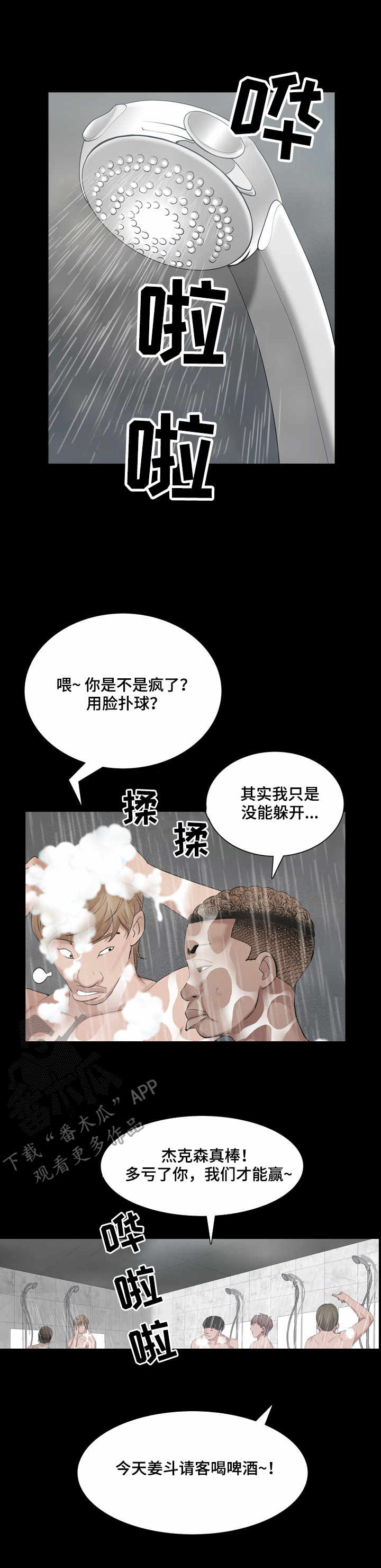 加纳的友人漫画,第12章：前女友1图