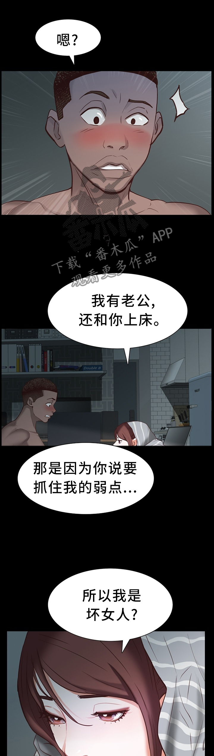 加纳的友人漫画,第56章：一半又一半2图
