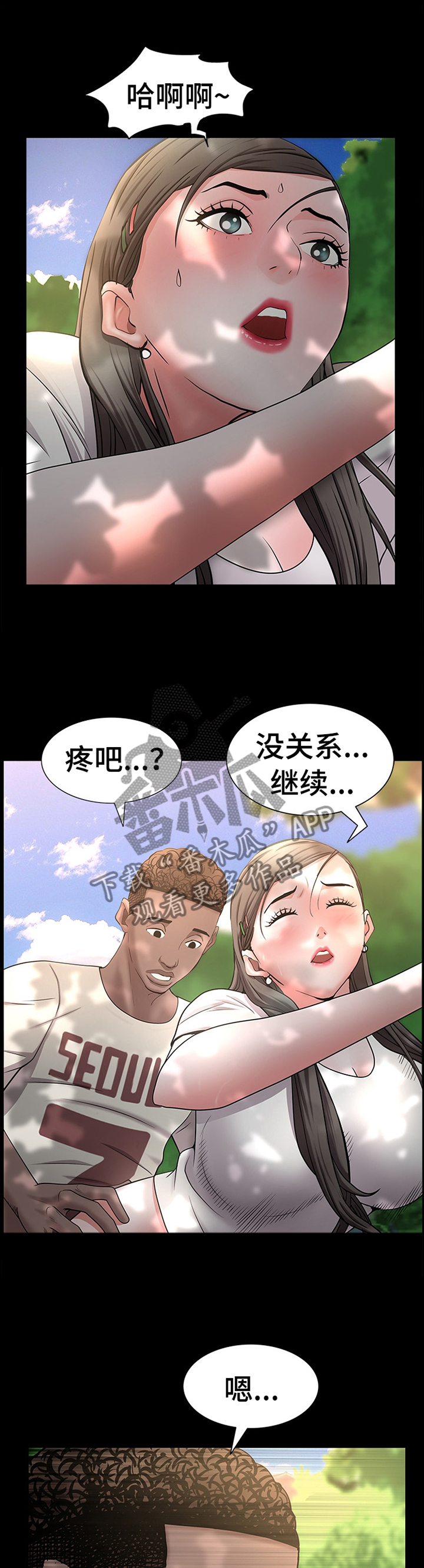 加纳的友人漫画,第86章：出发上车5图