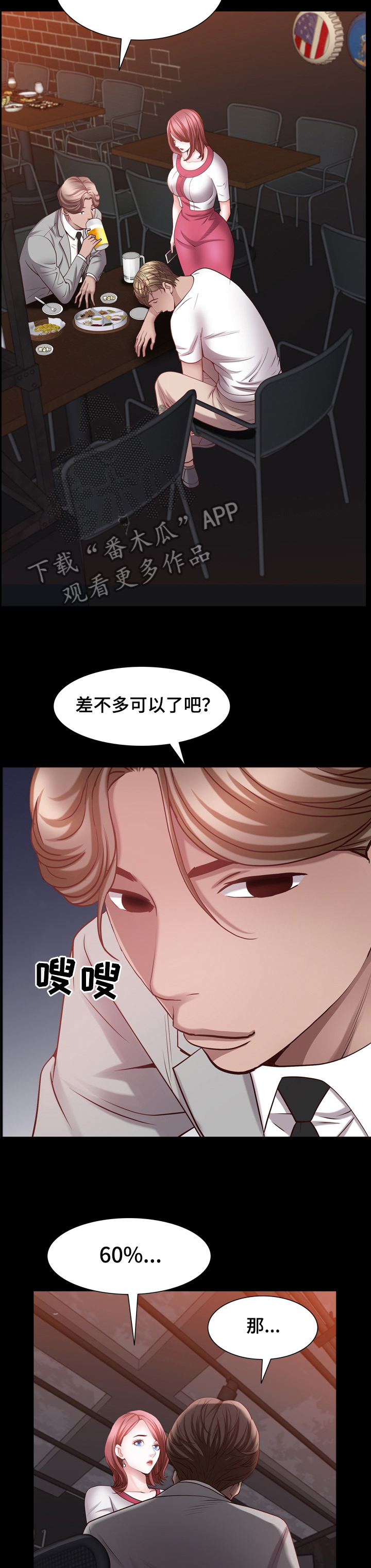 加纳的友人漫画,第110章：60%的代价4图