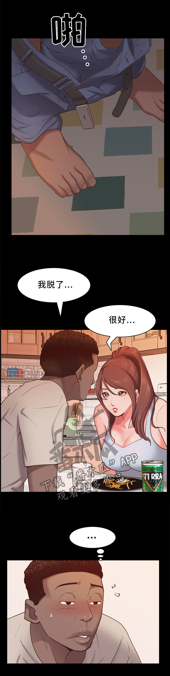加纳的友人漫画,第29章：没收3图