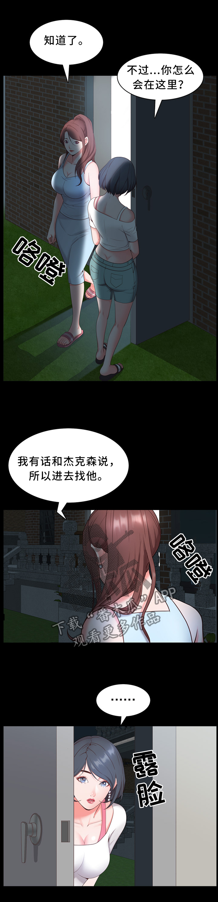 加纳的友人漫画,第17章：你在里面吗?2图