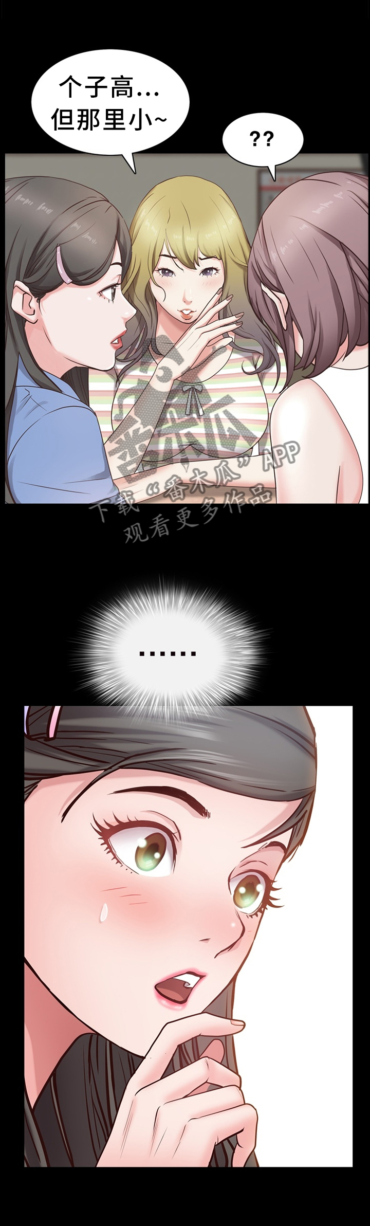 加纳的友人漫画,第52章：不被人发现2图