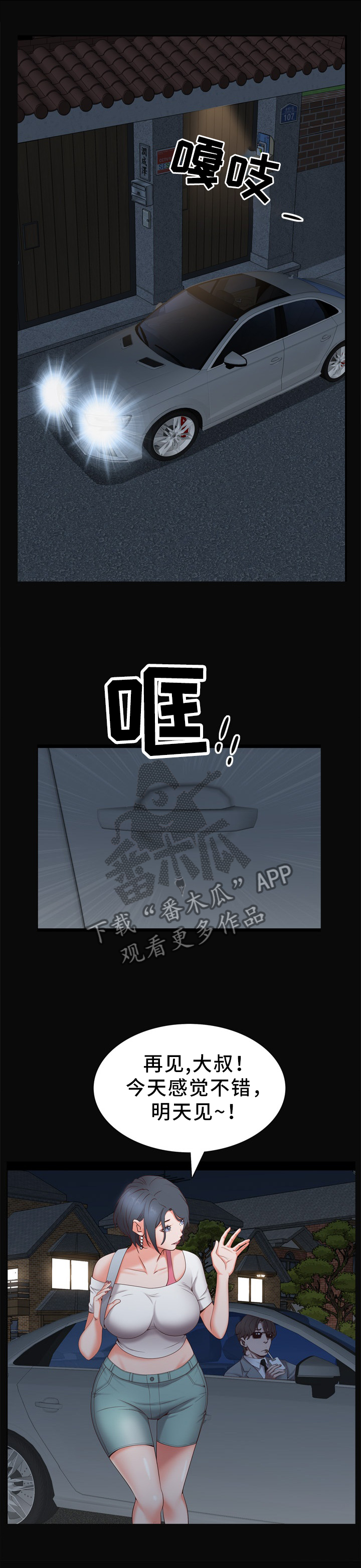 加纳的友人漫画,第22章：回来1图