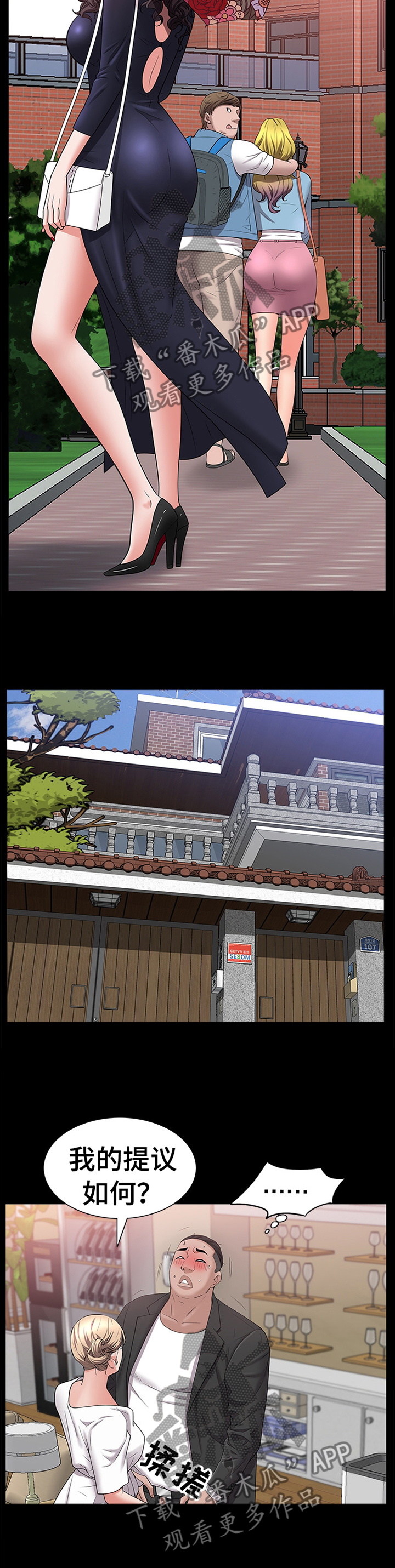 加纳的友人漫画,第85章：脱离2图