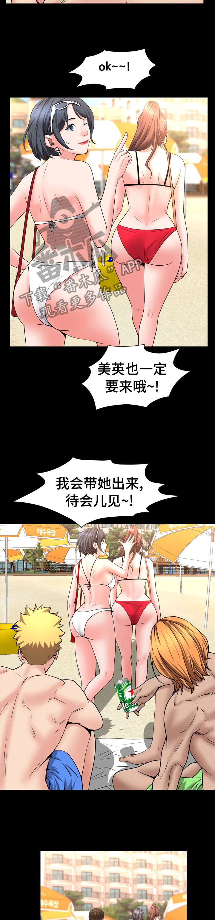 加纳的友人漫画,第92章：晚上见2图