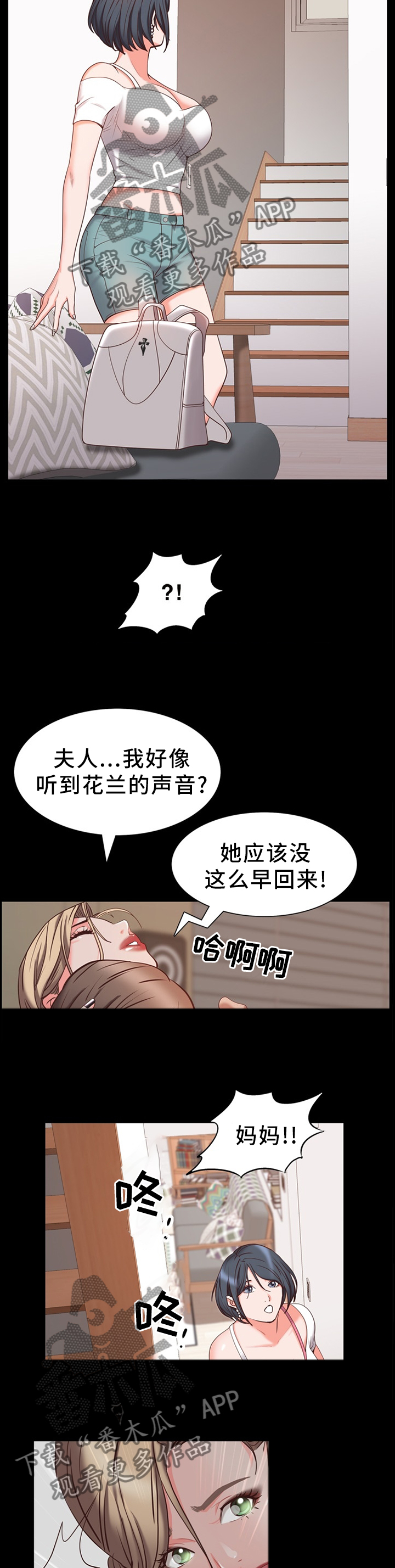 加纳的友人漫画,第43章：逃窜2图