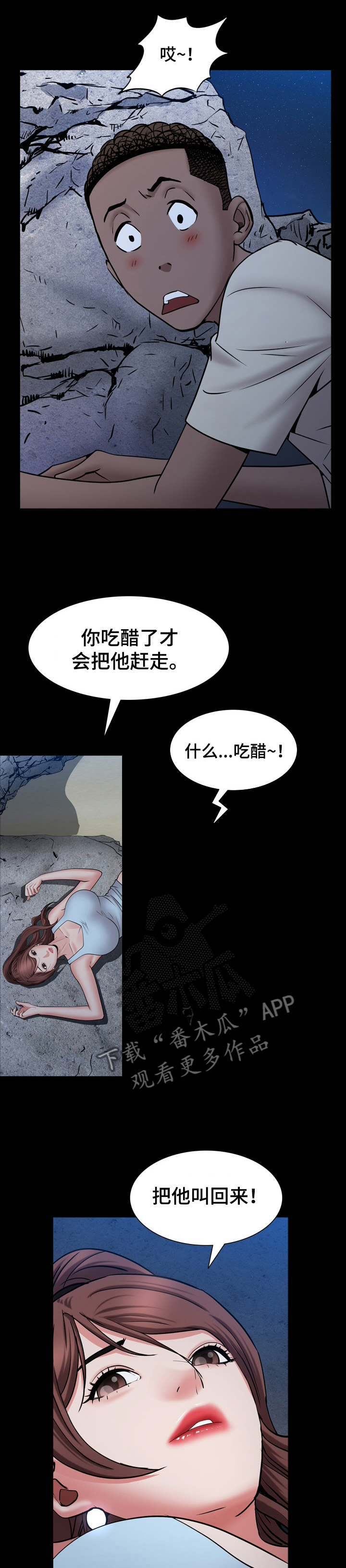加纳的友人漫画,第103章：你来代替他1图