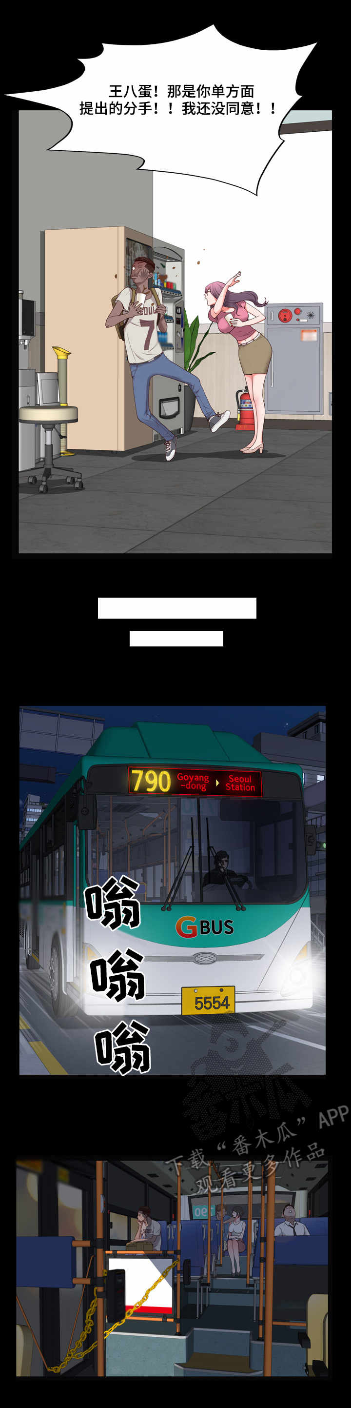 加纳的友人漫画,第12章：前女友4图