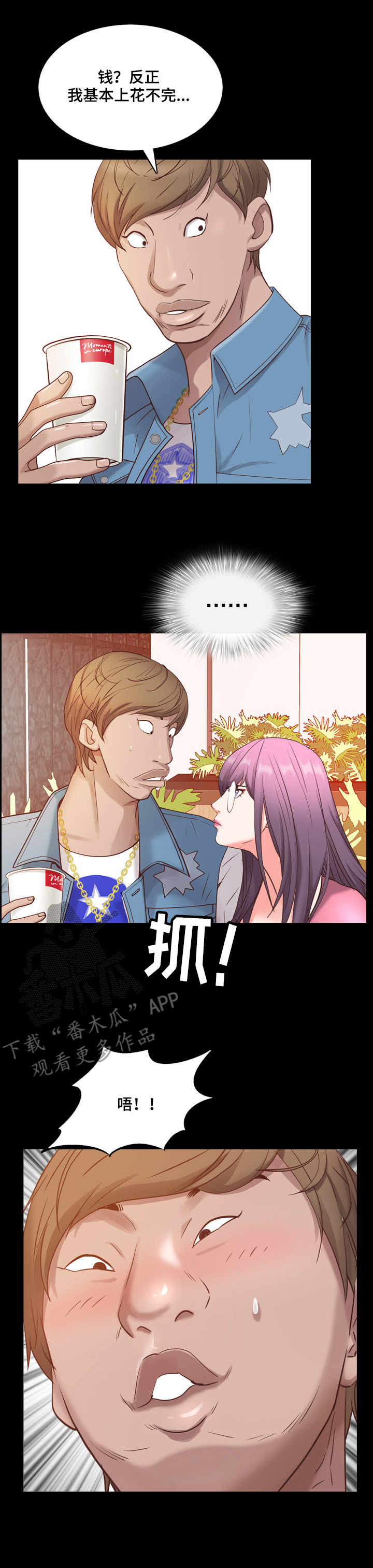 加纳的友人漫画,第15章：老手1图