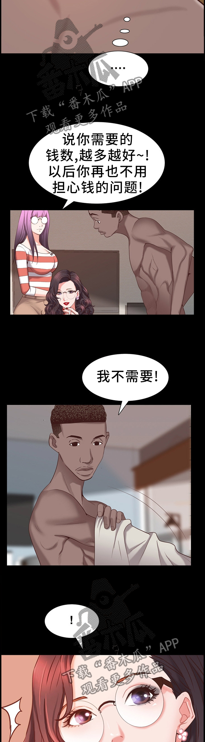 加纳的友人漫画,第47章：自尊5图