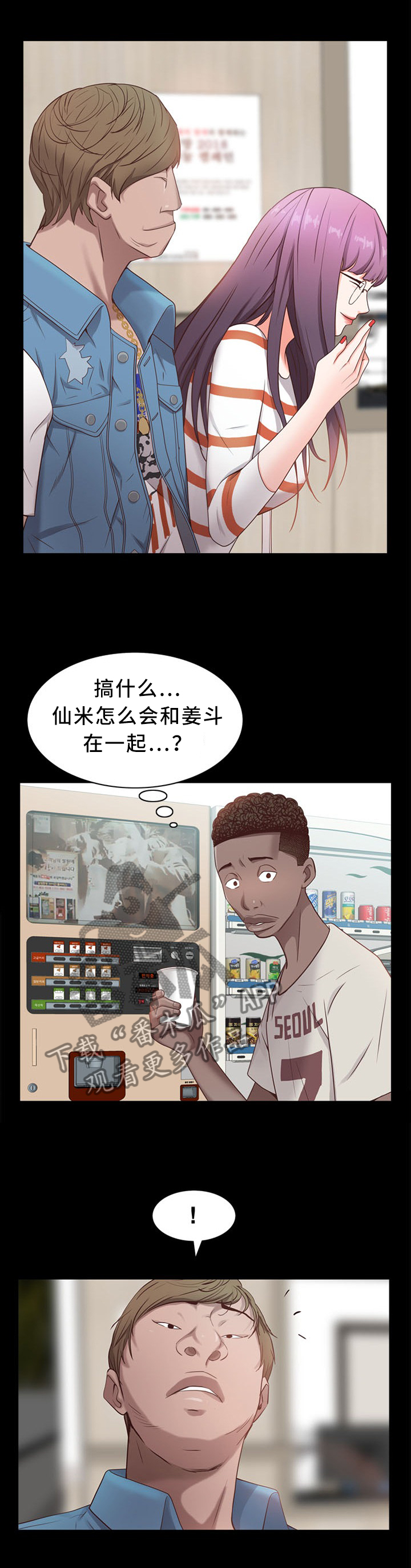 加纳的友人漫画,第20章：当场巧遇2图