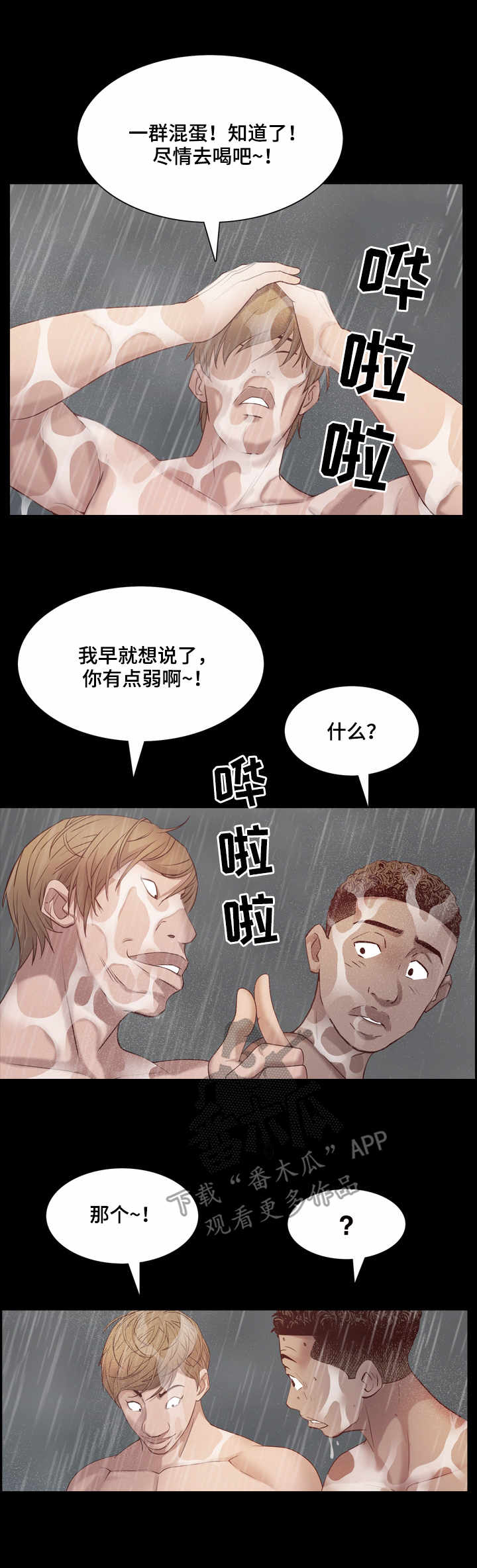 加纳的友人漫画,第12章：前女友2图