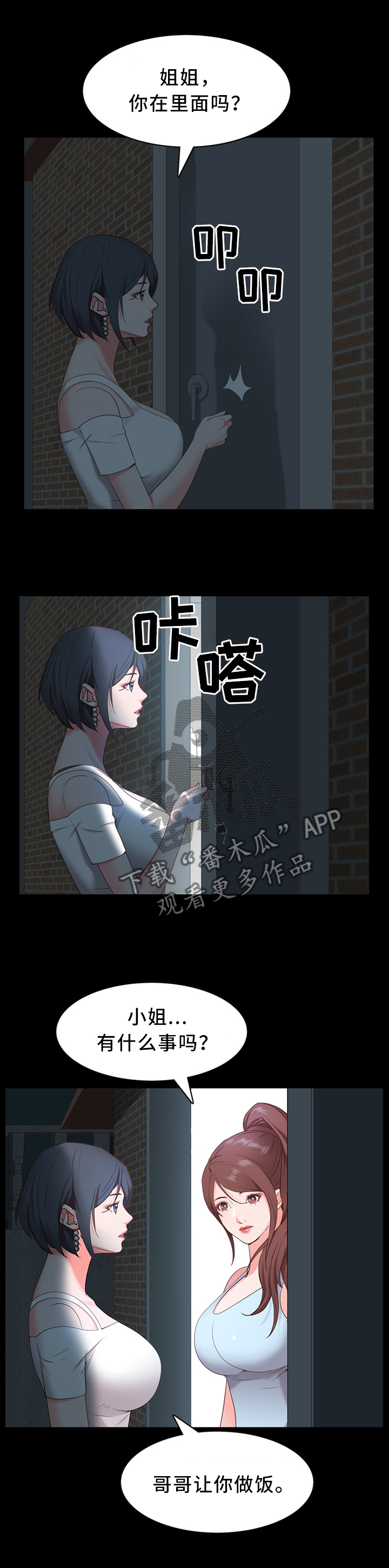 加纳的友人漫画,第17章：你在里面吗?1图