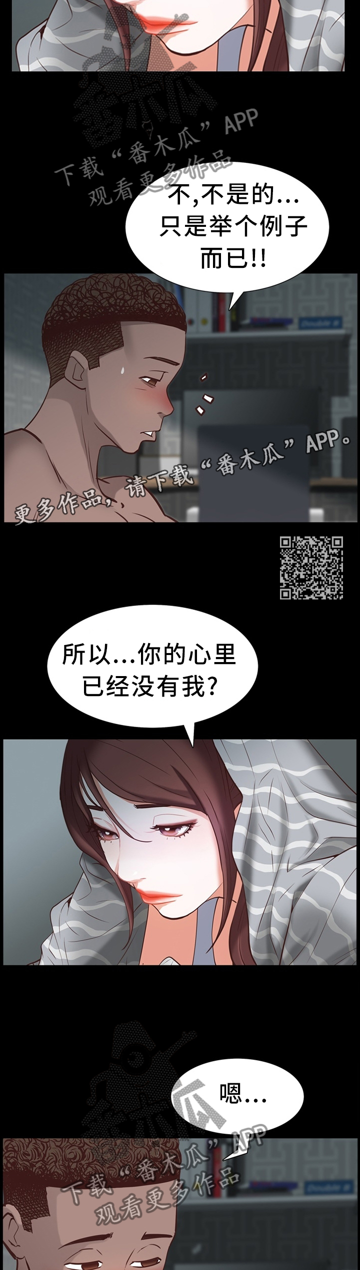 加纳的友人漫画,第56章：一半又一半3图