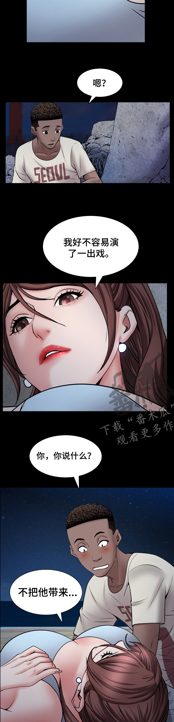 加纳的友人漫画,第103章：你来代替他2图