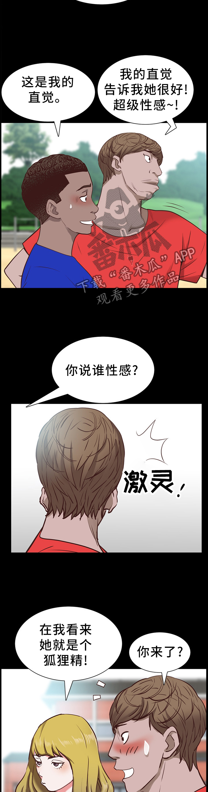 加纳的友人漫画,第60章：各自离去1图