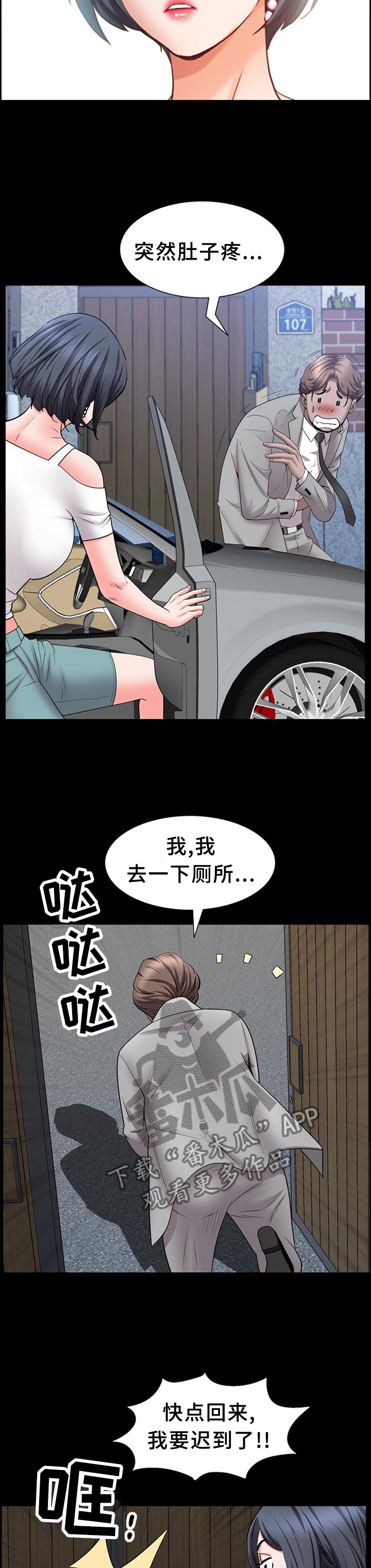 加纳的友人漫画,第76章：要挟1图