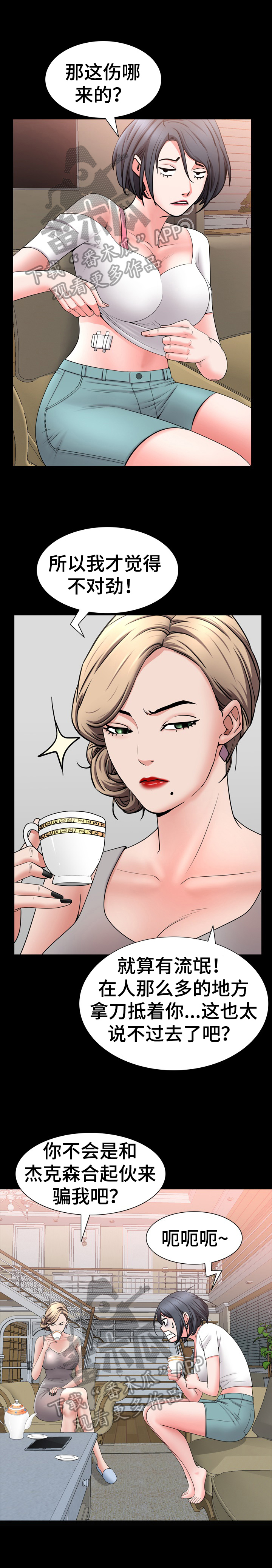 加纳的友人漫画,第72章：坦白2图