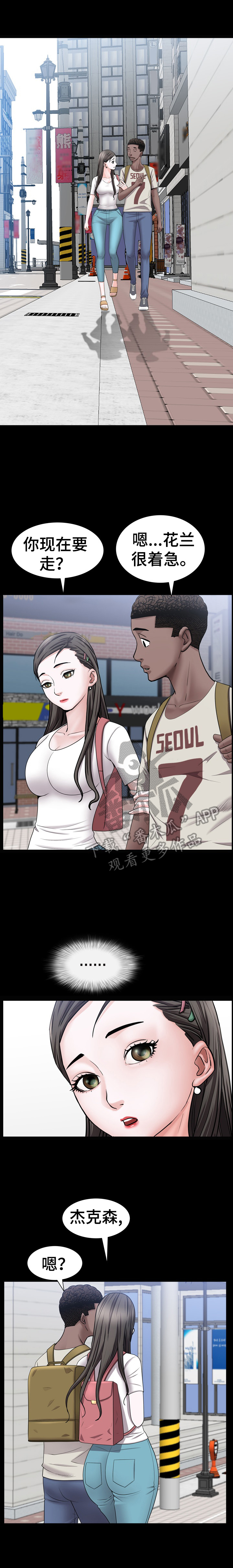 加纳的友人漫画,第72章：坦白3图