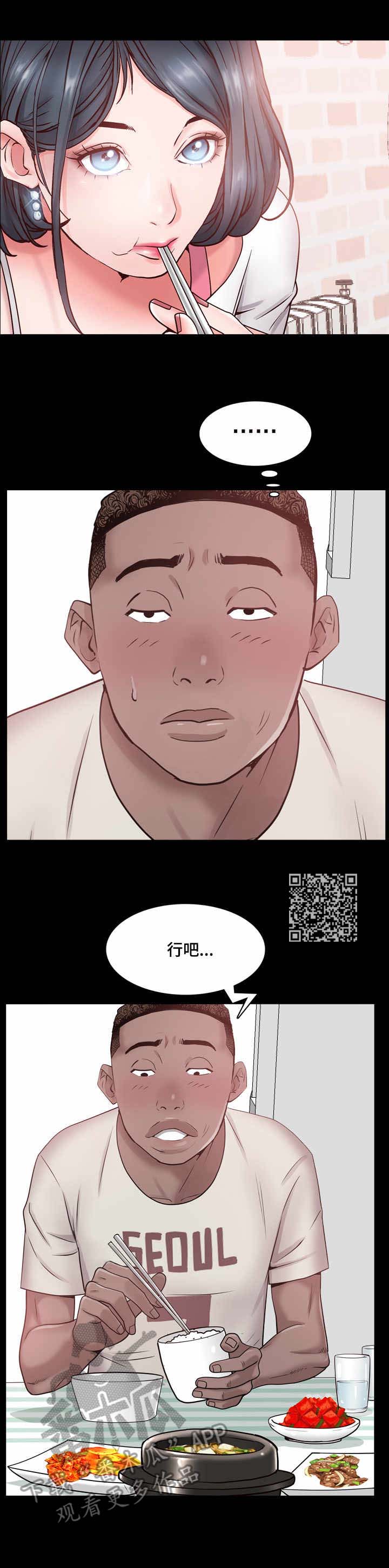 加纳的友人漫画,第2章：入住1图