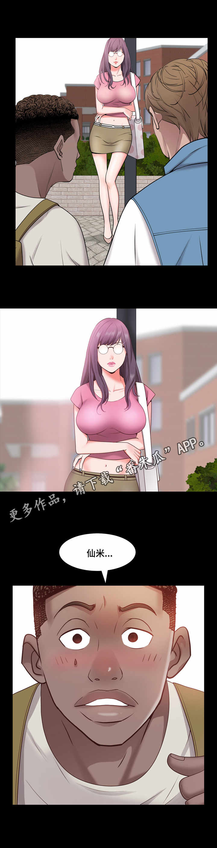 加纳的友人漫画,第12章：前女友5图