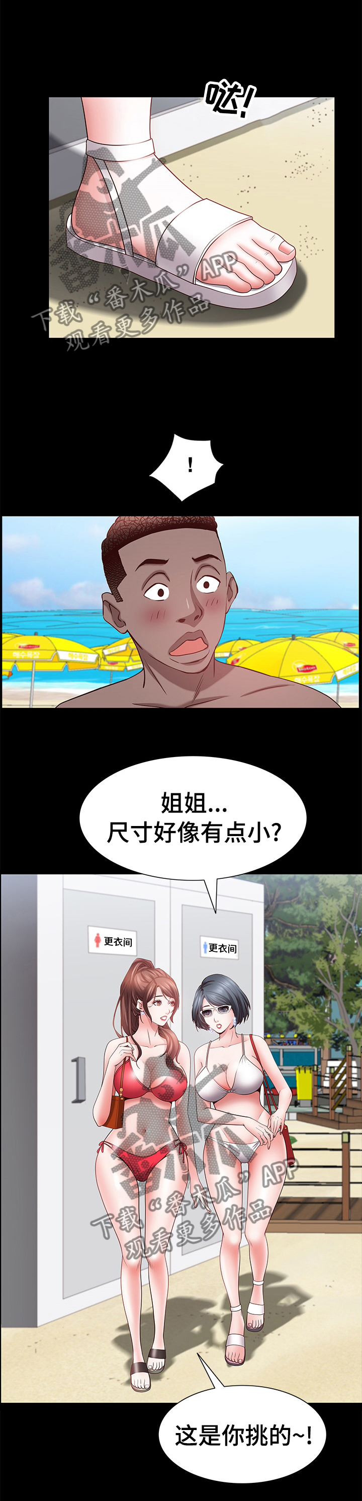 加纳的友人漫画,第88章：到海边了2图