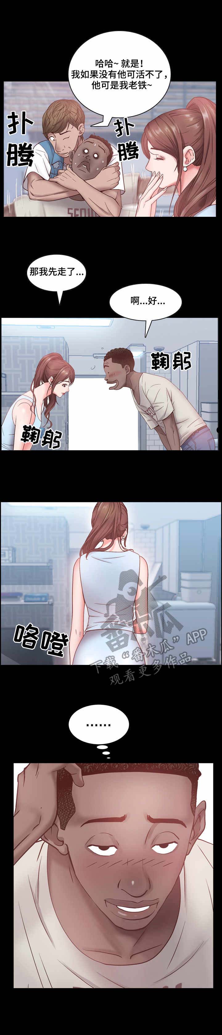 加纳的友人漫画,第2章：入住5图
