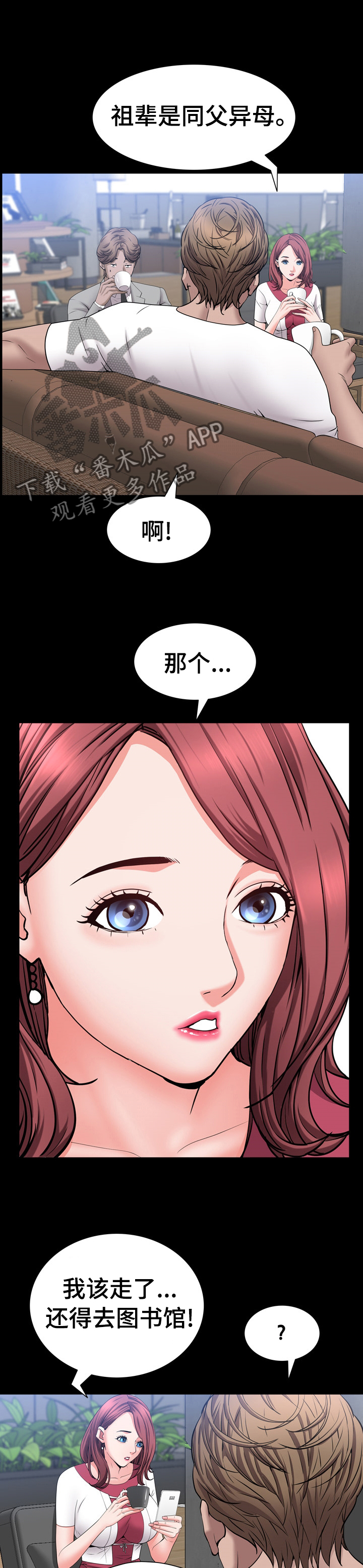 加纳的友人漫画,第91章：帮我牵线4图